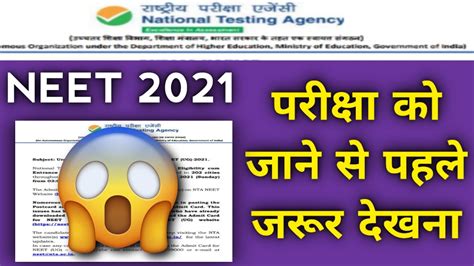 Neet 2021 Latest News Today Neet 2021 Question Paper Leaked 😱 Neet 2021 Dress Code 🧍 Youtube