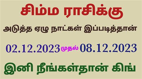 vara rasi palan 2023 in tamil simmam சமம ரச இநத வர ரசபலன