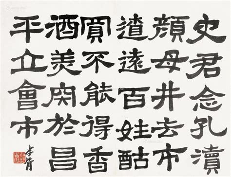 郑孝胥 汉碑隶书2015春季艺术品拍卖会福建静轩拍品价格图片拍卖专场拍卖会预展拍卖会结果卓克拍卖频道