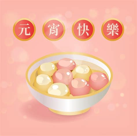 Premium Vector 3d Chinese Lantern Festival With Glutinous Rice Ball