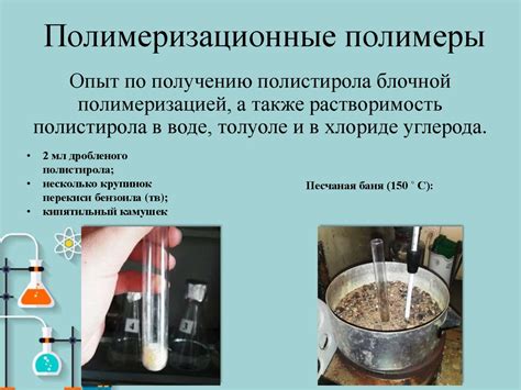 Полимеры, их классификации и способы получения - презентация онлайн