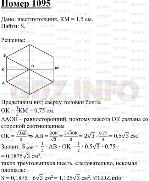 Номер №1095 - ГДЗ по Геометрии 7-9 класс: Атанасян Л.С.