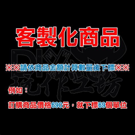 【玩作工坊】客製化商品金額計算補運費補差額補差價客製專用鏈接 蝦皮購物