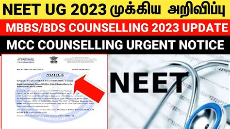 NEET UG 2023 MCC Urgent Notice For MBBS BDS Counselling NEET UG