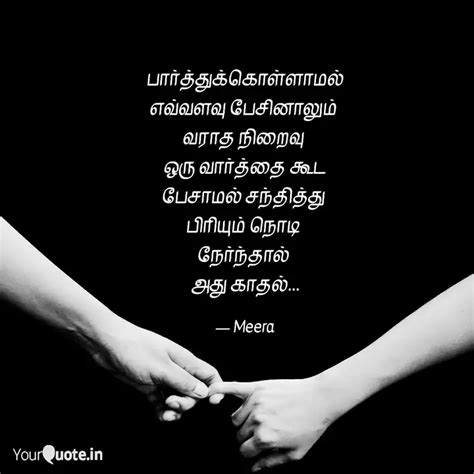 பார்த்துக்கொள்ளாமல் எவ்வள Quotes And Writings By Kumuda Selvamani