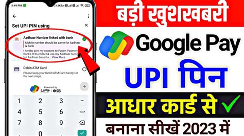 How To Create Upi Pin Without Debit Card Bina Atm Card Ke Upi Pin