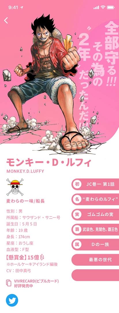 【連載1000話到達記念】毎日遊べる公式アプリ『まいにち One Piece』が登場！毎日ログインで毎月描きおろし画像がもらえる