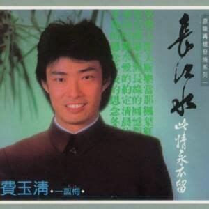 費玉清 (Fei Yu-ching) Lyrics, Songs, and Albums | Genius