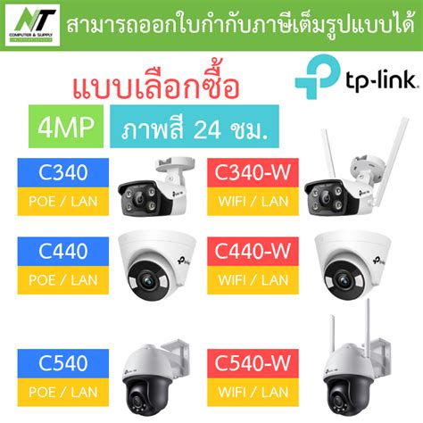 TP Link VIGI กลองวงจรปด 4MP ภาพส24ชม รน C340 C340 W C440