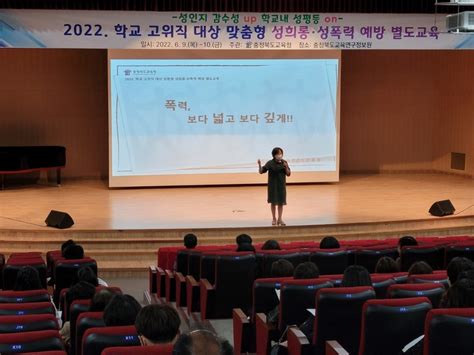 충북교육청 학교 관리자 맞춤형 성희롱 성폭력 예방 교육