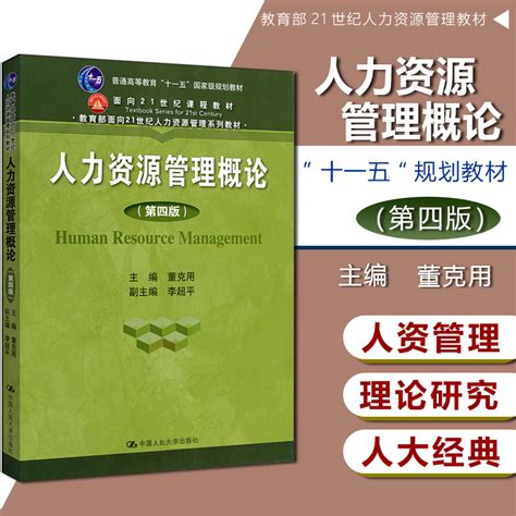 人力资源管理概论第四版 电子书下载 小不点搜索