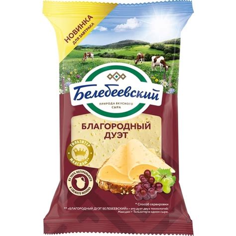 Сыр "Благородный Дуэт" Белебеевский мдж 50% БЗМЖ вес Цена: 508,95 руб ...