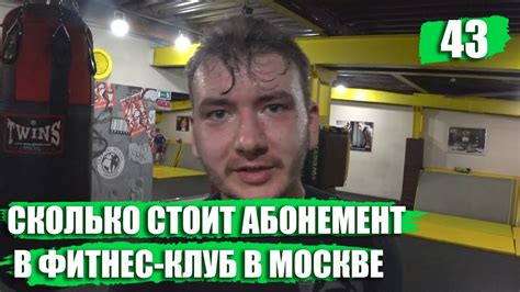 Цены на абонемент в спортзал в Москве. Сколько стоит абонемент в фитнес ...