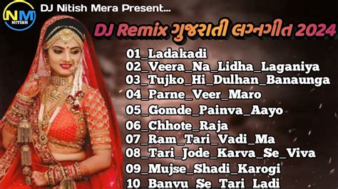 DJ Remix New Lagan Song Nonstop 2024 GUJARATI LAGAN GEET NON