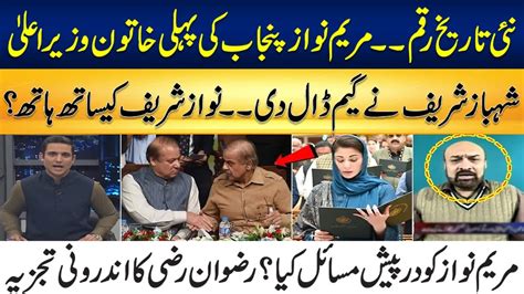 Maryam Nawaz Cm Punjab Shehbaz Sharif Turns Table Nawaz Sharif