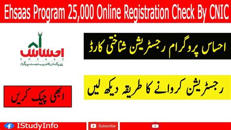 Ehsaas Program Cnic Check Online Registration 2024