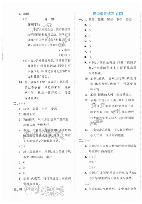 2024年53全优卷四年级语文下册人教版答案——青夏教育精英家教网——