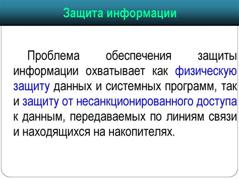 Защита информации - презентация онлайн