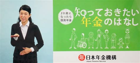 日本年金機構 手話・字幕付き 解説動画 2019年秋版 手話あいらんどニュース