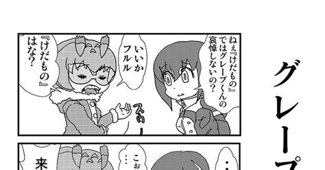 4コマ漫画 グレープ君 初火駆【ハツ・カク】のマンガ Pixiv