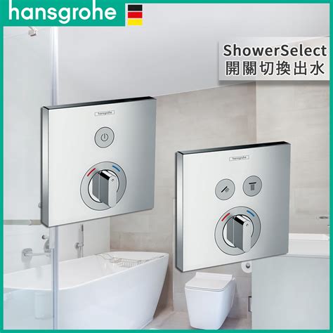 🔥 實體店面 德國品牌 Hansgrohe 漢斯格雅 Showerselect 埋壁 開關出水 開關面板 15767 蝦皮購物