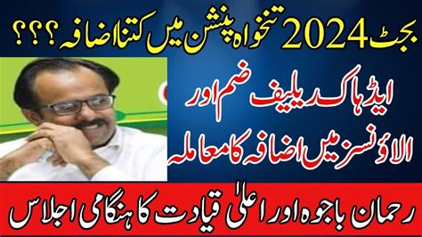 Rehman Ali Bajwa About Budget 2024 Pay And Pension Increase Latest