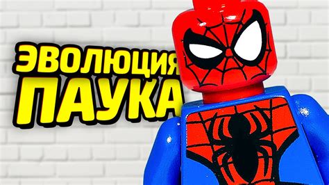 Все Минифигурки ЧЕЛОВЕКА-ПАУКА в LEGO - YouTube