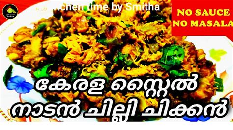 കേരള സ്റ്റൈൽ നാടൻ ചില്ലി ചിക്കൻkerala Nadan Chilli Chicken Restaurant