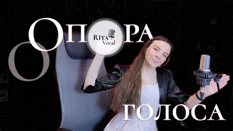 Опора голоса! 🎤 - YouTube