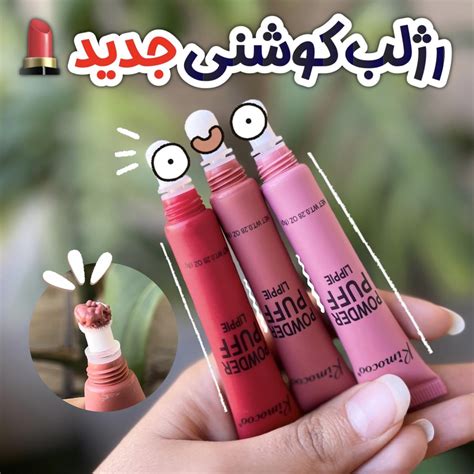 رژلب رژگونه پددار کوشنی ریموکو - فروشگاه آرایشی و بهداشتی بانوگالری