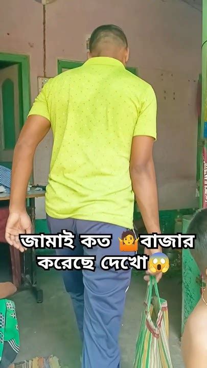 প্রথম জামাই ষষ্ঠী বলে কথা 🤷 জামাই কত বাজার করেছে দেখো 😱 Trending