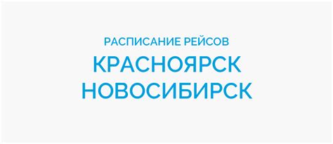 Билеты на Самолет Красноярск - Новосибирск купить дешево, прямые рейсы ...