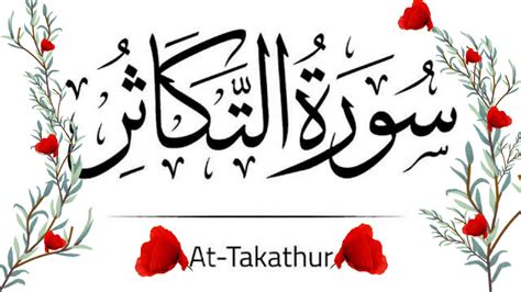 Surah At Takathur Full Hd The Piling Up With Arabic