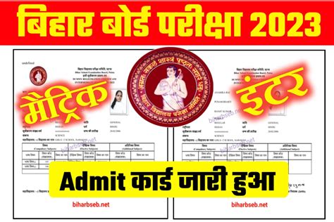 10th 12th Original Admit Card 2023 Download Link यहाँ से 1 Click में