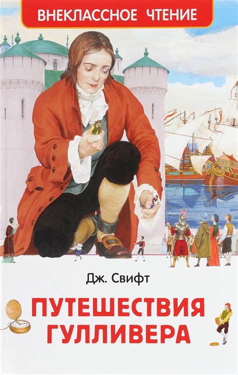 Приключения Гулливера Книга купить на OZON по низкой цене