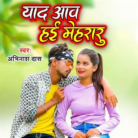 Play Yad Aav Hae Mehararu By Abhinash Das On Amazon Music