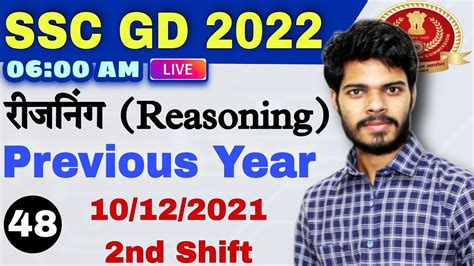 Ssc Gd Dec Nd Shift Ssc Gd Previous Year Question