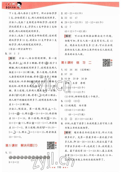 2023年53天天练二年级数学上册苏教版答案——青夏教育精英家教网——