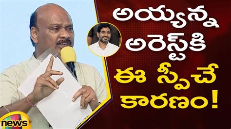 Tdp Leader Ayyanna Patrudu Arrested For This Speech Tdp Latest News