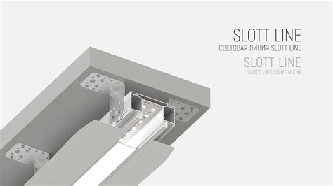 Световая линия SLOTT Line - YouTube