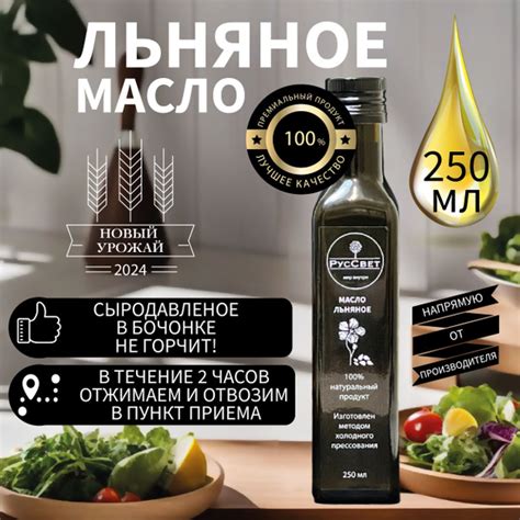Льняное масло холодного отжима сыродавленое нерафинированное ...