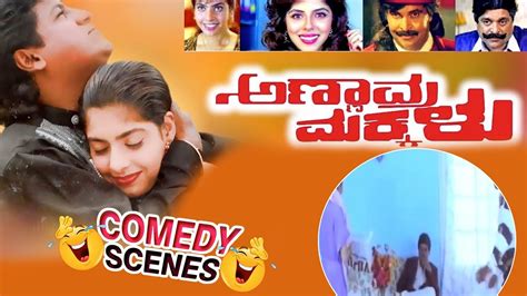 Annavra Makkalu Movie Comedy Video Part