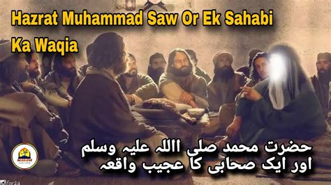 Ek Sahabi Ki Bhook Ka Waqia Huzur Saw Or Ek Sahabi Ka Waqia