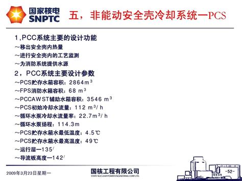 非能动先进压水堆ap1000详细介绍国核工程有限公司word文档在线阅读与下载无忧文档