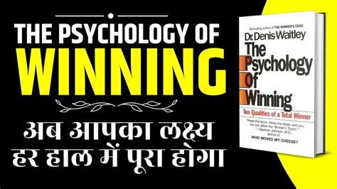 The Psychology Of Winning By Denis Waitley Audiobook Summary In Hindi