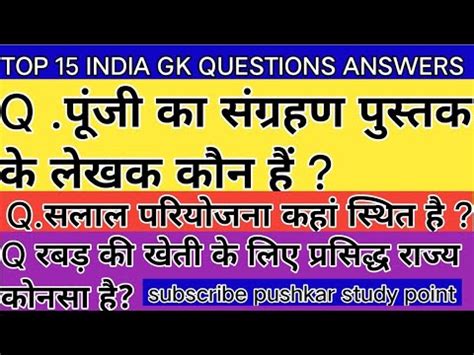 TOP 15 INDIA GK QUESTIONS ANSWERS GK INTRESTING QUESTIONS ANSWERS