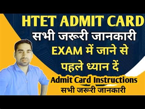 HTET 2023 ADMIT CARD INSTRUCTIONS HTET ADMIT CARD ALL DOUBT HTET ADMIT