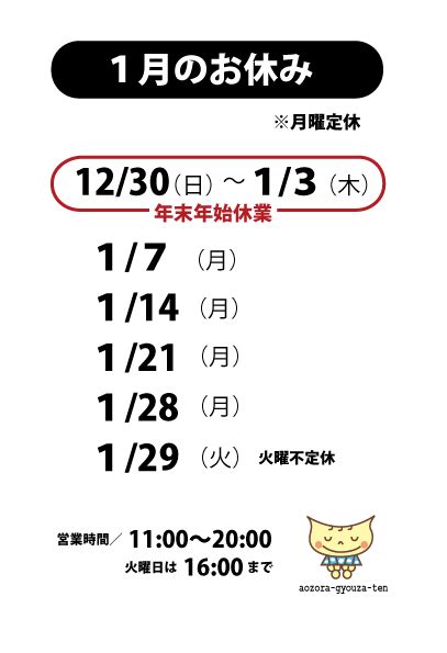 2019年1月のお休み 餃子職人の店 青空餃子店®