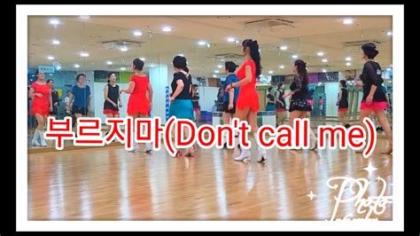 Don T Call Me Line Dance Youtube