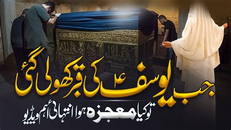 Mystery Of The Tomb Of Prophet Yusuf Hazrat Yusuf As Mazar